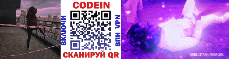 купить наркотики сайты  Глазов  hydra рабочий сайт  Codein Purple Drank 