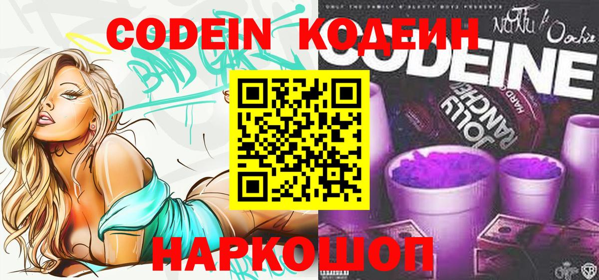 Codein Purple Drank Глазов