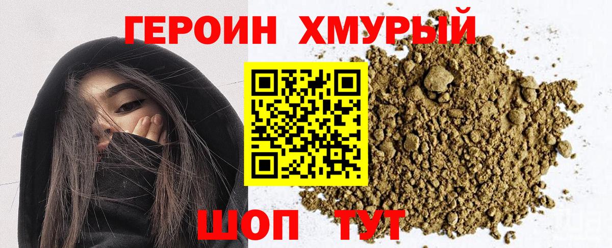 ГЕРОИН афганец Глазов