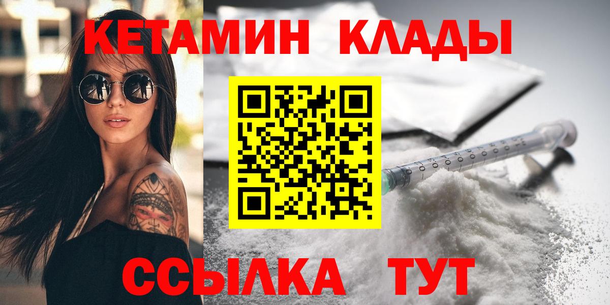 КЕТАМИН VHQ  Вход с VPN  Кетамин VHQ  Глазов 