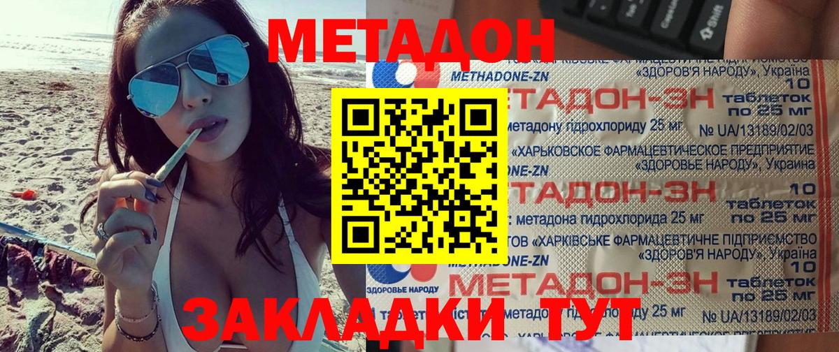 МЕТАДОН VHQ Глазов